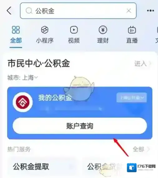 《支付宝》查询公积金年息方法