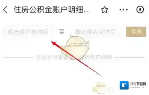 《支付宝》查询公积金年息方法