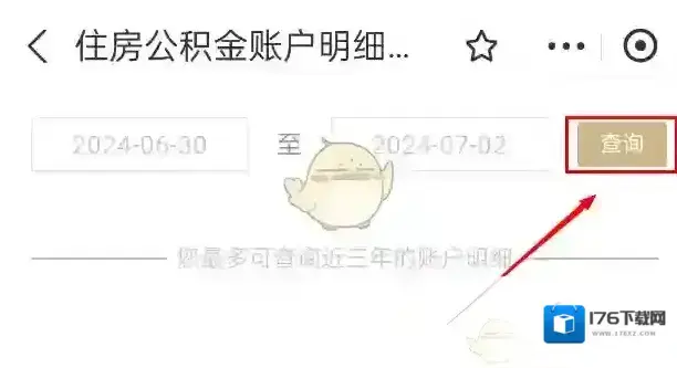 《支付宝》查询公积金年息方法