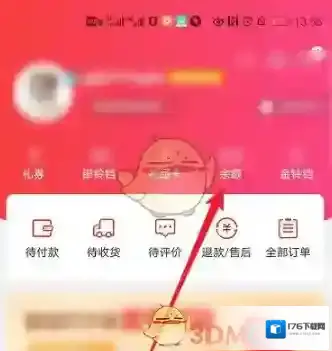 《当当》余额明细查看方法
