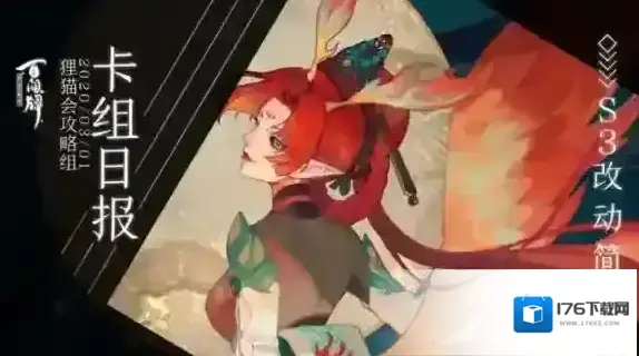 阴阳师百闻牌s3赛季改动了什么 卡牌调整削弱强化一览