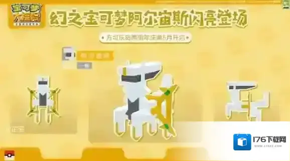 宝可梦大探险两周年重磅爆料 阿尔宙斯携钻石珍珠御三家将闪亮登场 宝可梦大探险两周年重磅爆料 阿尔宙斯携钻石珍珠御三家将闪亮登场