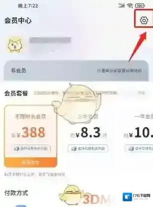 《飞猫盘》清除缓存方法