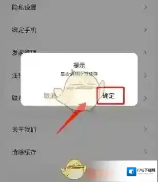 《飞猫盘》清除缓存方法