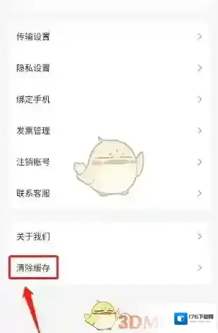 《飞猫盘》清除缓存方法