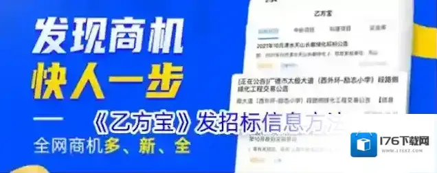 《乙方宝》发招标信息方法 《乙方宝》发招标信息方法
