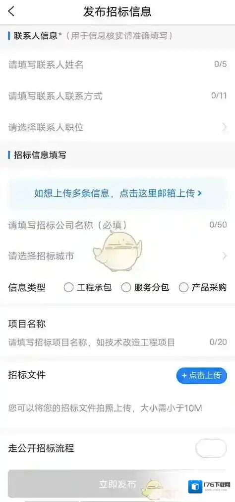 《乙方宝》发招标信息方法 《乙方宝》发招标信息方法