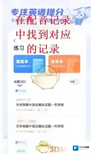 《天学网》删除配音方法 《天学网》删除配音方法