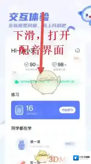 《天学网》删除配音方法 《天学网》删除配音方法