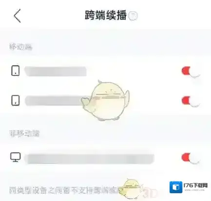《网易云音乐》跨端续播关闭方法