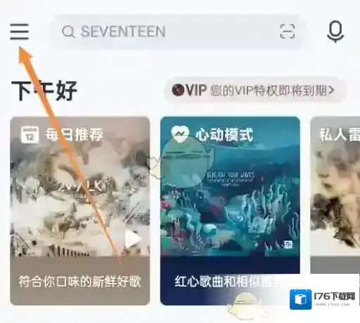 《网易云音乐》跨端续播关闭方法
