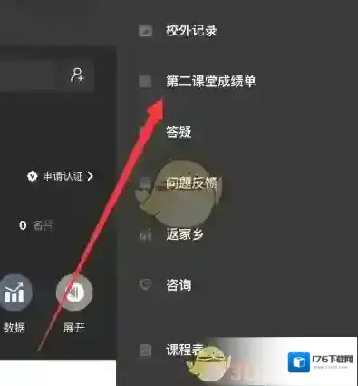 《到梦空间》生成学分成绩单方法 《到梦空间》生成学分成绩单方法