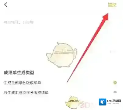 《到梦空间》生成学分成绩单方法 《到梦空间》生成学分成绩单方法