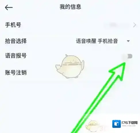 《小云助手》开启语音报号方法 《小云助手》开启语音报号方法