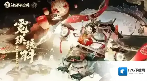 霓瑛琉羽决战平安京山兔全新祈霄玉晏系列限定皮肤上线