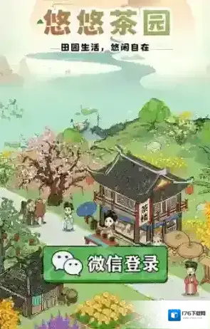 悠悠茶园