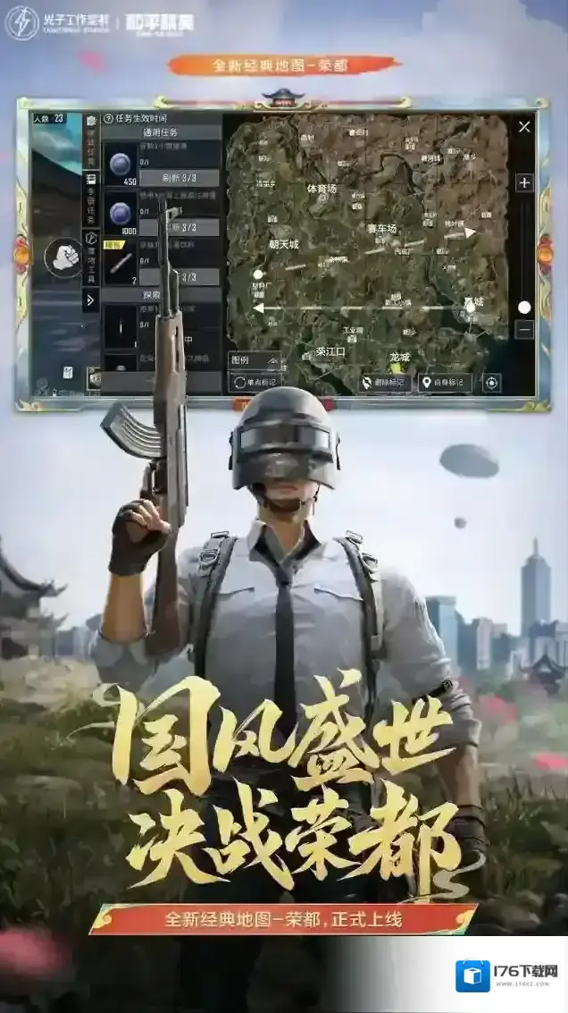 和平精英 和平精英