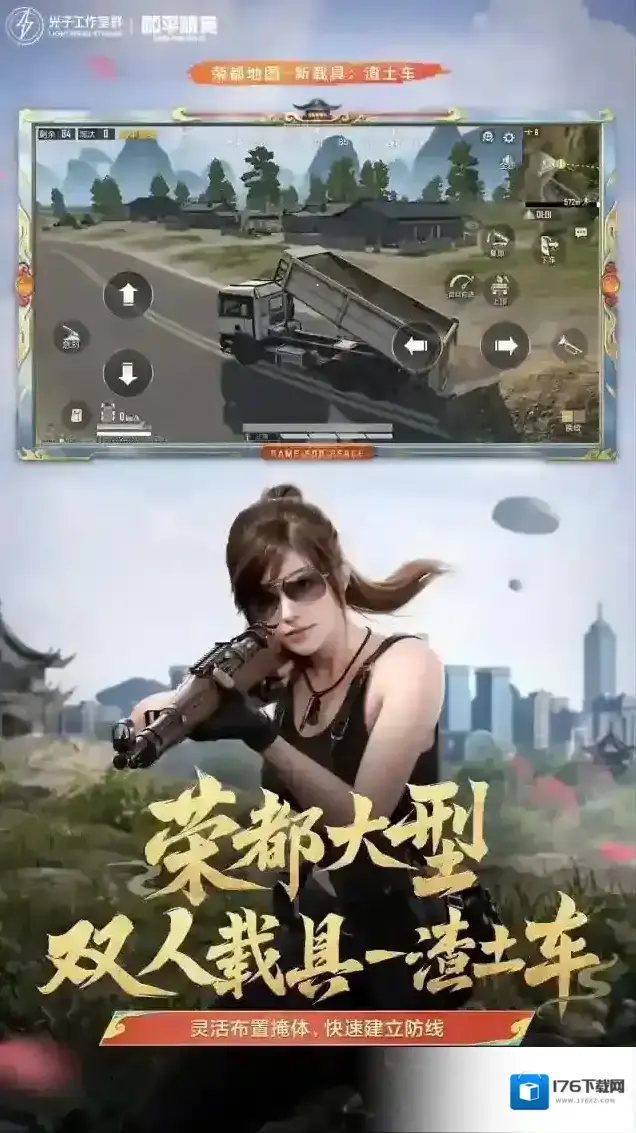 和平精英 和平精英