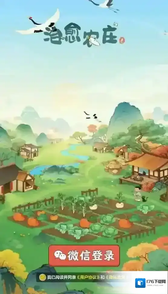 治愈农庄 治愈农庄