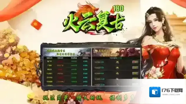 火云复古180 火云复古180