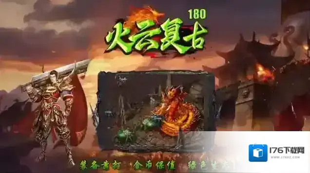 火云复古180 火云复古180