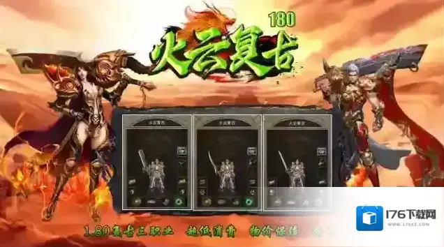 火云复古180 火云复古180