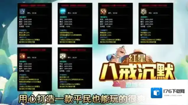 红星八戒沉默 红星八戒沉默