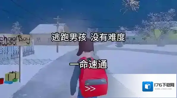 逃跑男孩