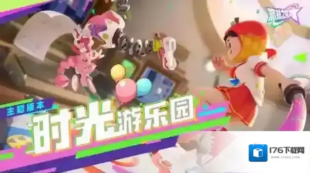 派对之星 派对之星