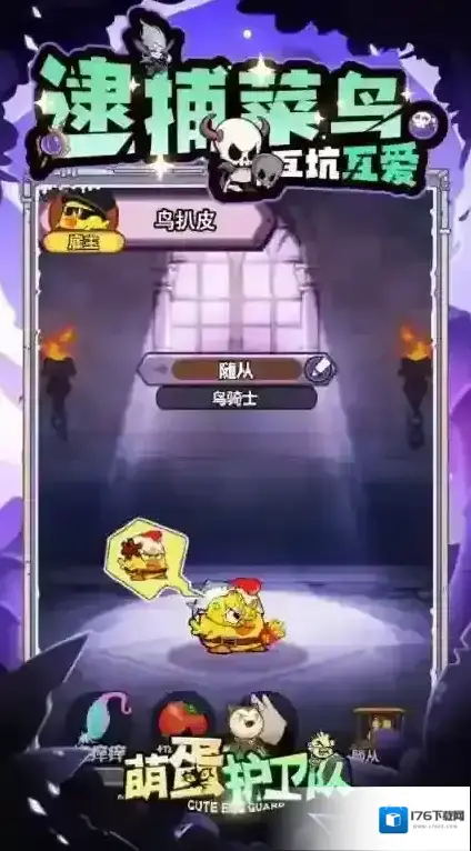 萌蛋护卫队 萌蛋护卫队