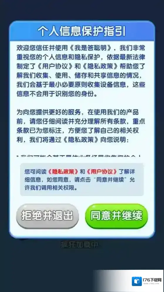 我是答聪明 我是答聪明