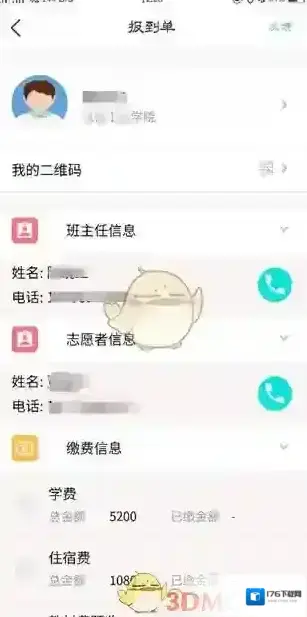 《今日校园》迎新服务打开方法