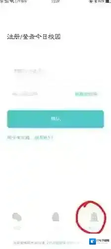 《今日校园》迎新服务打开方法