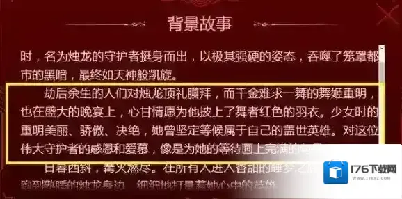 王者荣耀重明皮肤背景故事介绍 重明故事彩蛋介绍
