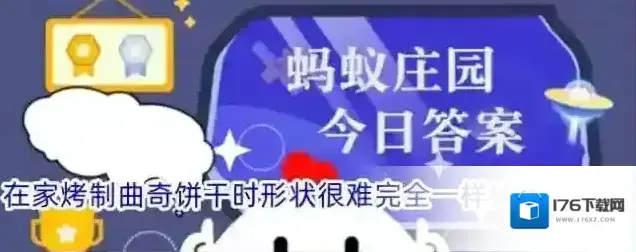 在家烤制曲奇饼干时形状很难完全一样猜猜为什么