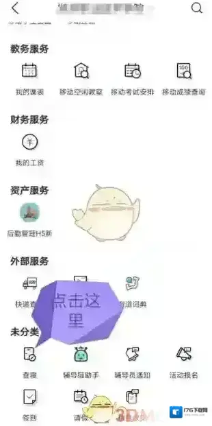 《今日校园》查看辅导员通知方法 《今日校园》查看辅导员通知方法