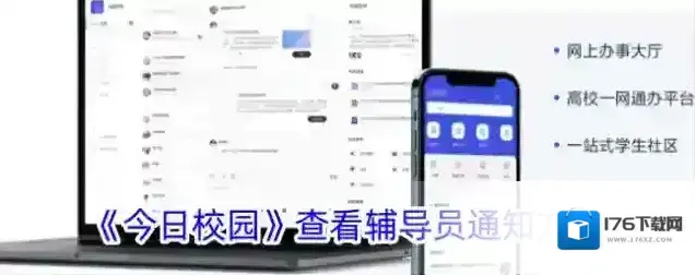 《今日校园》查看辅导员通知方法 《今日校园》查看辅导员通知方法