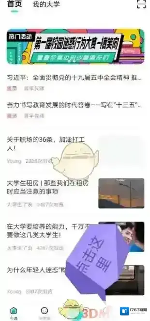 《今日校园》查看辅导员通知方法 《今日校园》查看辅导员通知方法