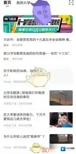 《今日校园》查看辅导员通知方法 《今日校园》查看辅导员通知方法