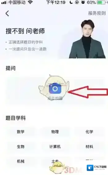 《大学搜题酱》提问方法介绍 《大学搜题酱》提问方法介绍