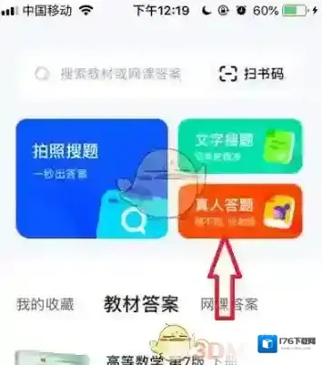 《大学搜题酱》提问方法介绍 《大学搜题酱》提问方法介绍