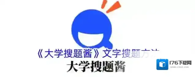 《大学搜题酱》文字搜题方法 《大学搜题酱》文字搜题方法