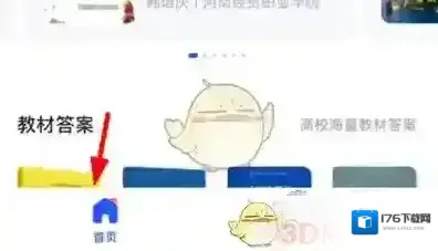 《大学搜题酱》文字搜题方法 《大学搜题酱》文字搜题方法