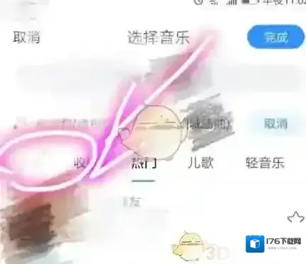 《美篇》添加背景音乐步骤