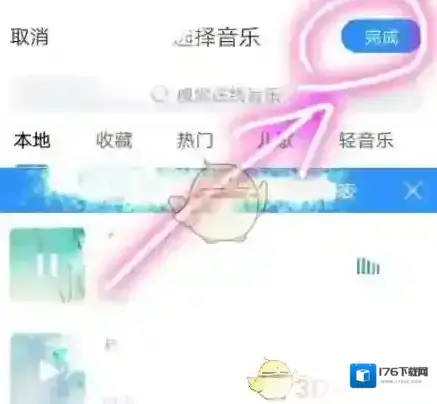 《美篇》添加背景音乐步骤