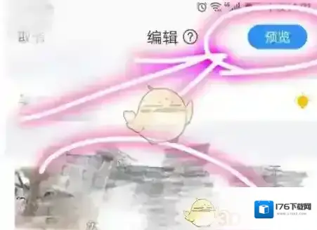 《美篇》添加背景音乐步骤