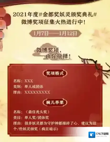 谁是你心中的年度妖灵 谁是你心中的年度妖灵