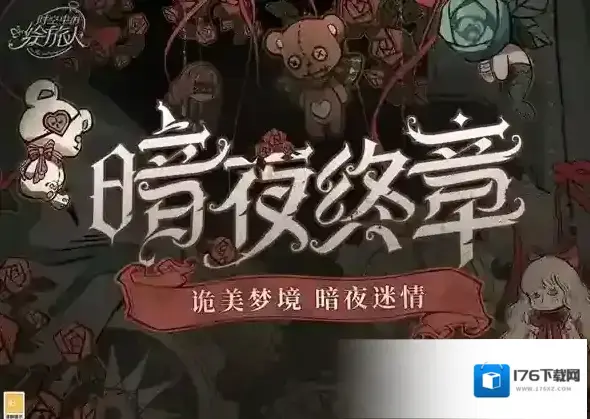 时空中的绘旅人暗夜终章魔药配方