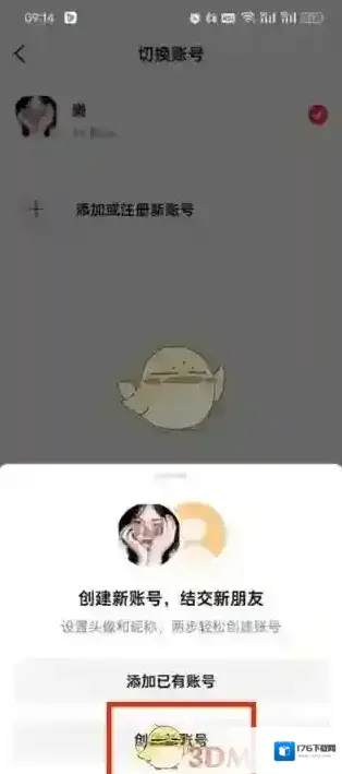 《抖音》创建小号教程 《抖音》创建小号教程