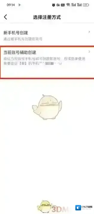 《抖音》创建小号教程 《抖音》创建小号教程